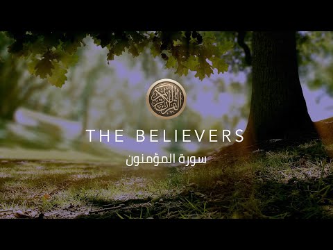 Surah Al Mu Minun سورة المؤمنون Soothing Relaxation Calm Your Heart القارئ عمر هشام العربي