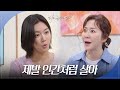 ＂제발 인간처럼 살아＂ 하연주에게 쌓인 분노를 털어내는 김예령 [피도 눈물도 없이/The Two Sisters] | KBS 240502 방송