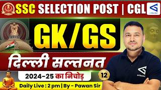 SSC Phase 14 GKGS Classes | दिल्ली सल्तनत | SSC Selection Post | CGL | Lecture – 12