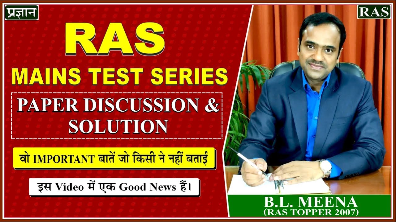 RAS Mains Exam 2021 | RAS Mains Test Series | Paper Discussion & Solution | RAS 2021 Preparation