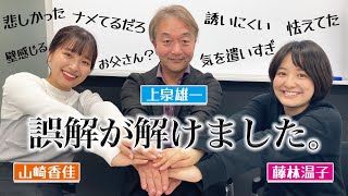 【不仲解消】上泉アナと藤林アナの複雑な師弟関係が明らかに山崎アナもモノ申しまくる