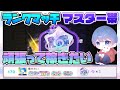 【プロセカ】ランクマッチ マスター帯でGO