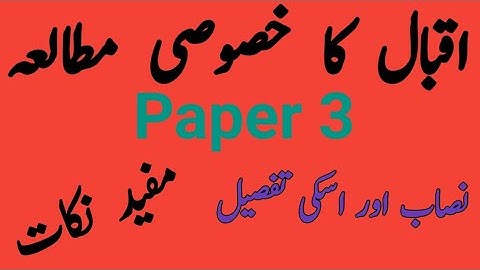 Ma urdu part2 past papers pu|Ma urdu part2 guess papers2021|iqbal ka khasosi mutalia guess paper2022