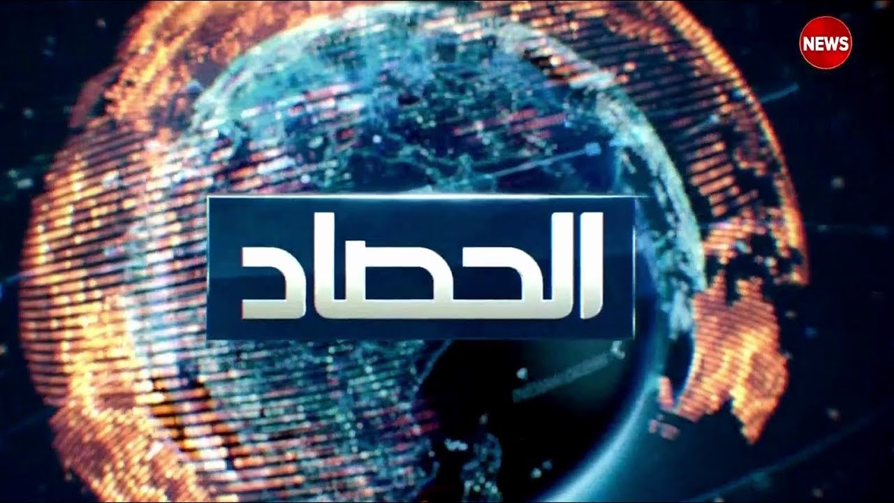 الحصاد الاخباري 14/8/2019 newspaper