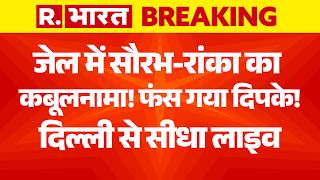 Big Revelation In CJP Protest LIVE: Saurav-Ranka का कबूलनामा! | Dipke | Jantar Mantar | Delhi |Tihar