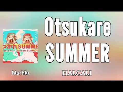 おつかれSUMMER (Otsukare SUMMER) - HALCALI (romaji) Lyrics