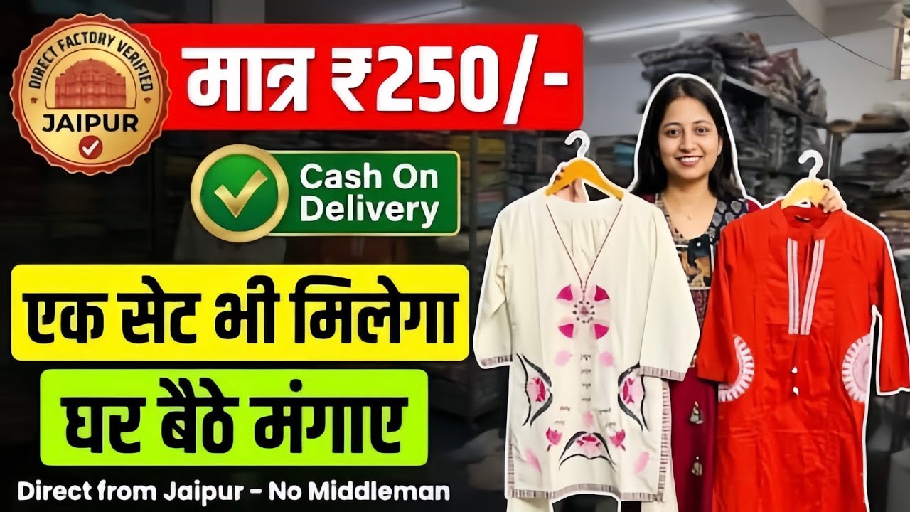 मात्र ₹250 से शुरू! Jaipur Kurti Wholesale Market | एक सेट भी Cash On Delivery | Cotton Kurti Set