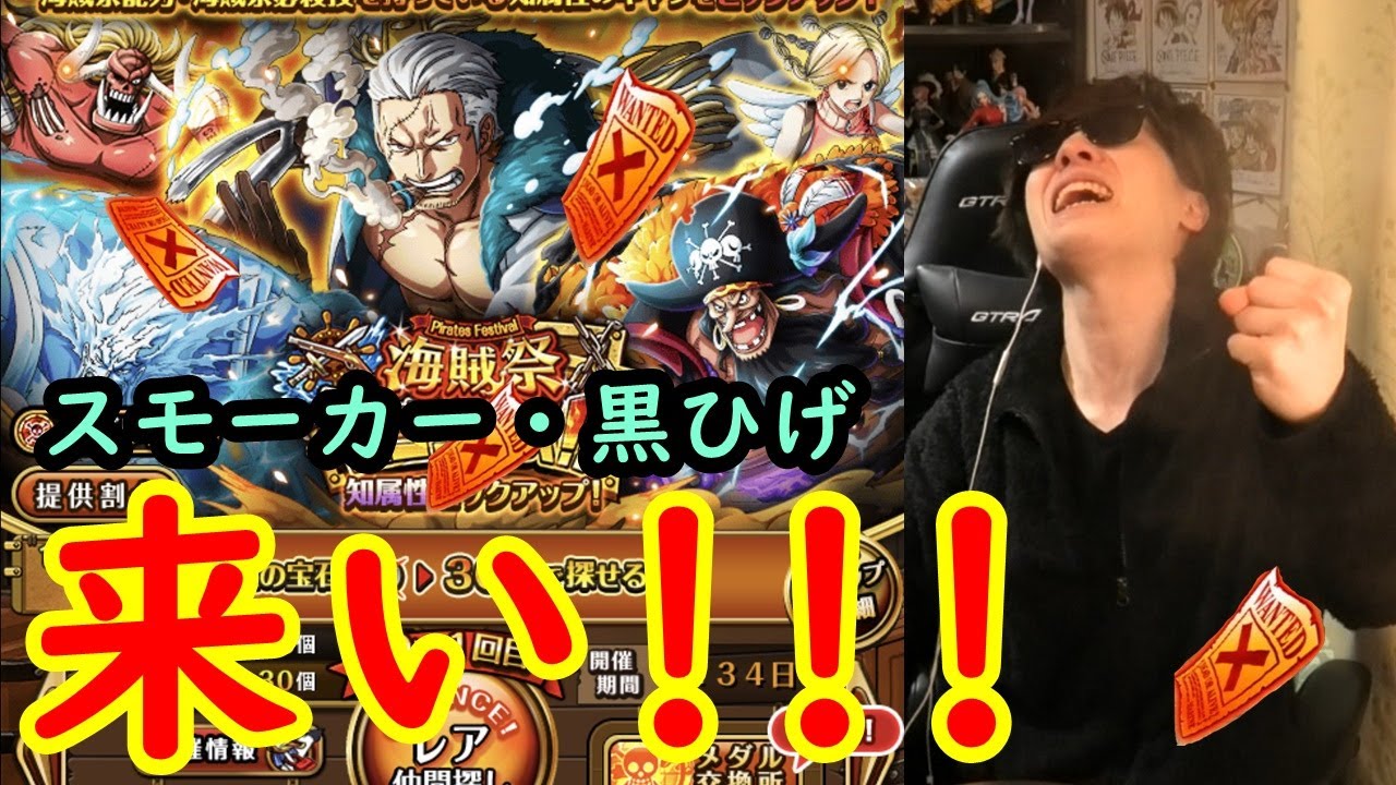 トレクル 海賊祭スゴフェス スモーカー 黒ひげ狙い Optc Youtube