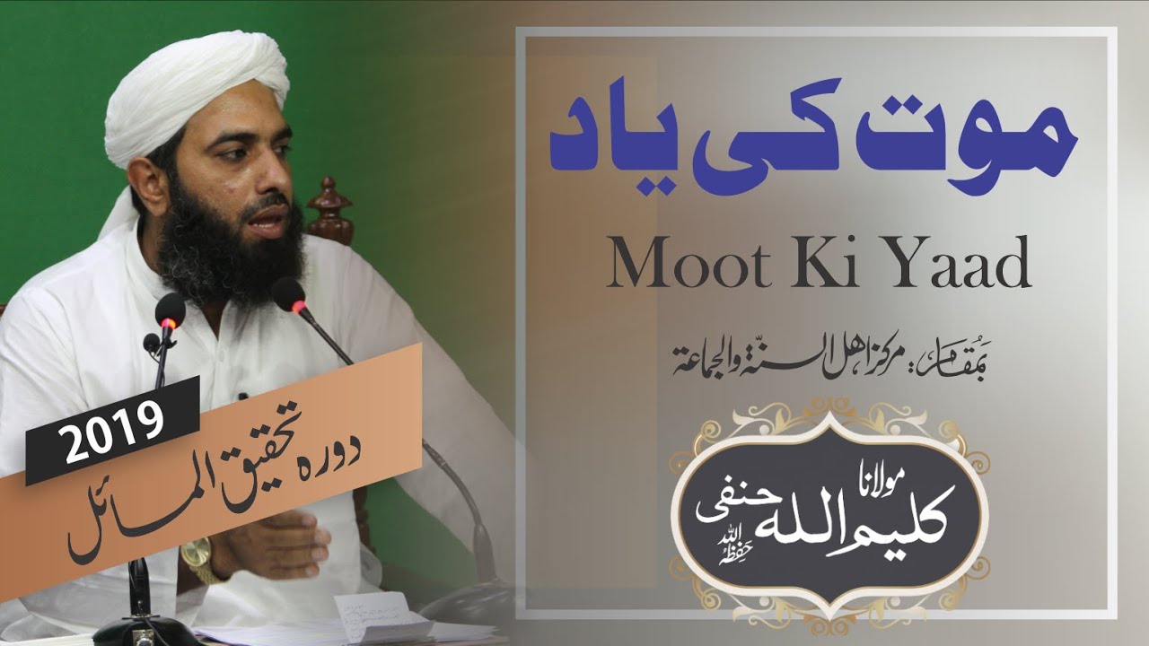 Mout Ki Yaad | موت کی یاد | Molana Kaleem Ullah Hanfi