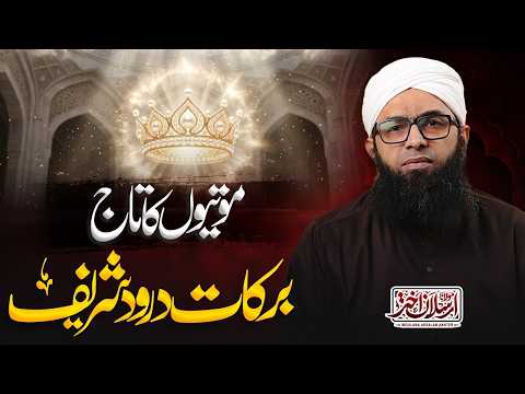 Motiyon Ka Taj: Darood Shareef Ki Barkaat | Maulana Arsalan Akhtar موتیوں کا تاج: درود شریف کی برکات