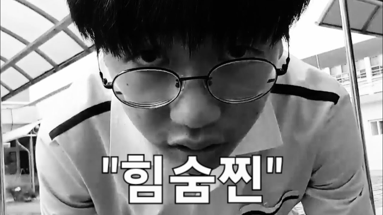 ''힘숨찐