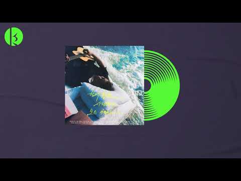 Watch 우재(WOOJAE) – 고정관념(Stereotypes) Official Audio on YouTube Watch 우재(WOOJAE) – 고정관념(Stereotypes) Official Audio on YouTube