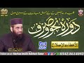 Dawrah Nahw wa Sarf Part 7/ Mufti Muhammad Yousaf kasuri Sahib / markaz imam Bukhari kasur 