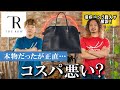 【The Row】マルゴー15を真贋してみた結果、本物だったが正直コスパ悪い?