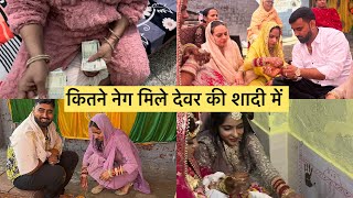 कंगना काजल की रसम पर क्या नेग दिया सासू माँ ने देवर की शादी में ❤️❤️