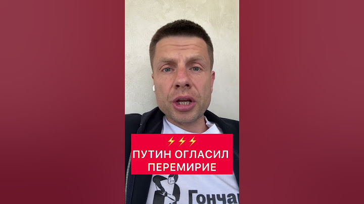 СРОЧНО! ПУТИН ОБЪЯВИЛ ПАСХАЛЬНОЕ ПЕРЕМИРИЕ! ЧТО ЭТО ЗНАЧИТ? #shorts  #гончаренко #украина #россия