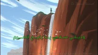 lirik dan terjemahan waddili salami . lagu Arab tentang HAJI