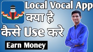 Local Vocal App Kaise Use Kare ।। how to use local vocal app ।। Local Vocal App screenshot 1