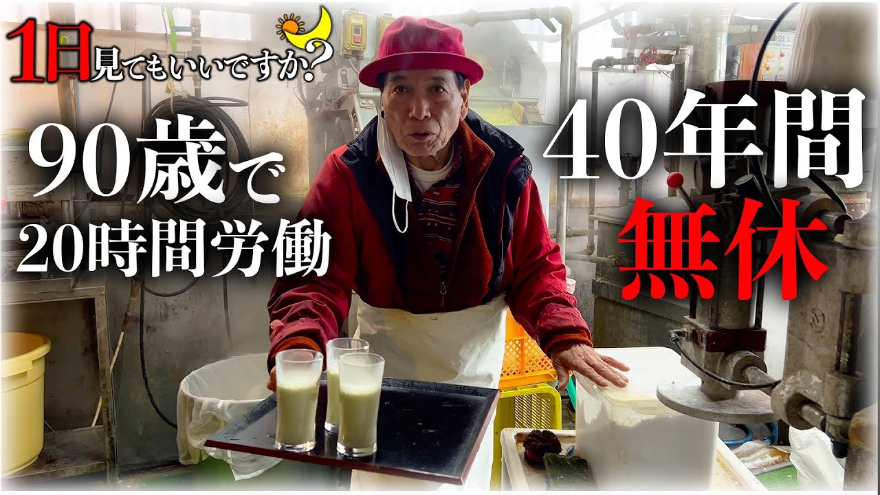 もうダメだ...山奥で月1000万円売り上げる90歳の喫茶店主に1日密着したらプロフェッショナルすぎた...