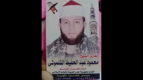 ايه جميله بمقام النهاوند  من سوره  ق  للشيخ محمود عبد الحفيظ