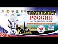 Чемпионат России по тайскому боксу 2017. День первый 10.07.17.