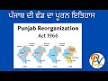 Punjabi suba movement       