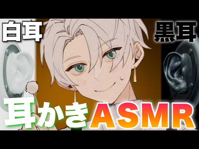 【ASMR/睡眠導入】どっちが眠くなる？3Dio白と3Dio黒のマイクを使って耳かき比べをするASMR屋さん【Ear Cleaning/Towel asmr】【寝かしつけ asmr】