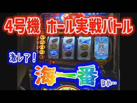 さらに❗️最終お値引き❗️希少レア‼️実機海物語パチスロ4号機スロット台　レア さらに❗️最終お値引き❗️希少レア‼️実機海物語パチスロ4号機