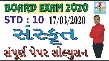 std 10 sanskrit paper solution 2020 | માર્ચ 2020