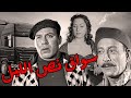الفيلم العربي سواق نص الليل فريد شوقي هدي سلطان محمود المليجي افلام الزمن الجميل افلام فيلم 
