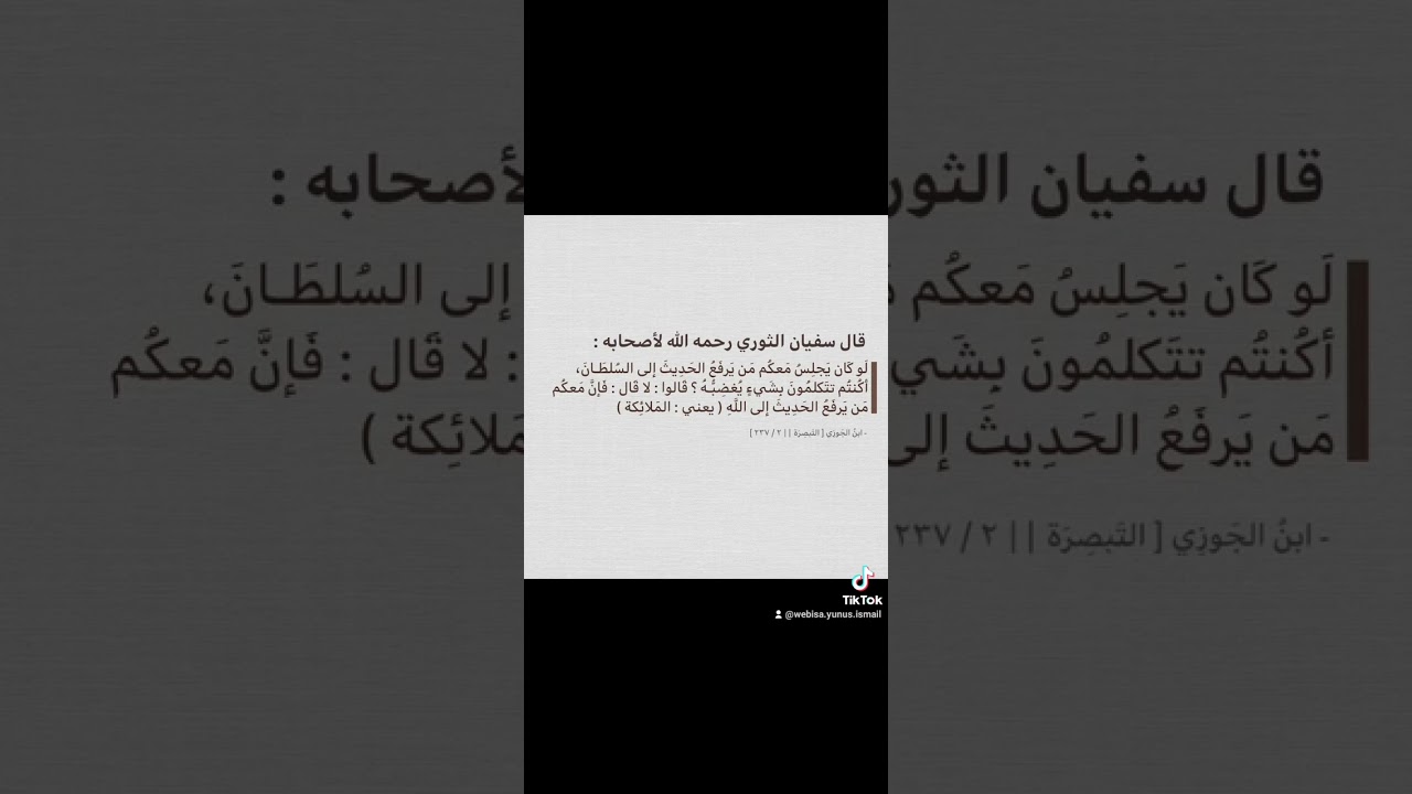 Olina abaripootinga eby'olulimi lwo ewa Allah.. Shk Sufyan Thauriyyu رحمه الله تعالى