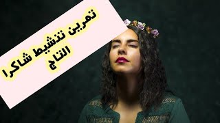 شاكرا التاج:شرح مبسط لشاكرا التاج اسم الجلالة المنشط لها وطريقة تفعيلها