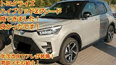 新型ライズハイブリッド】内装外装を詳しく紹介！間違いなくヒットの 