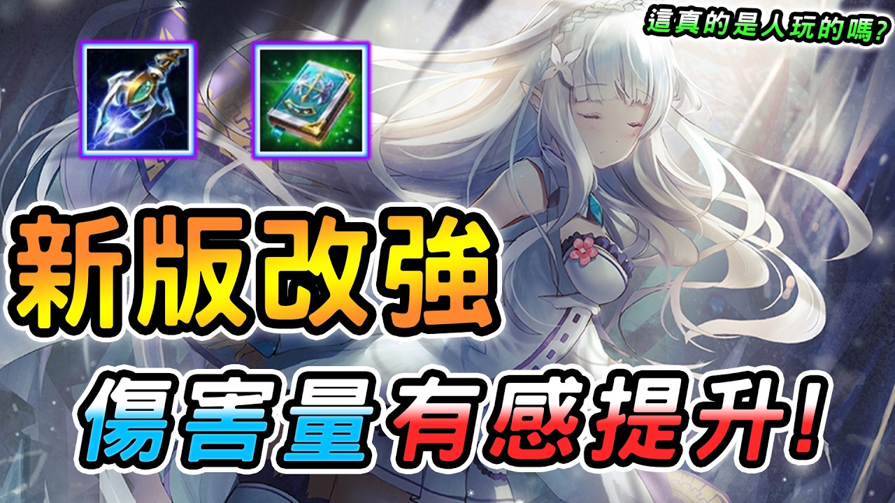 傳說對決 ｜2/14不停機更新這英雄竟然改強了！主要傷害全面提升，大過年寒假單排誰玩誰知道🥲他明明可以直接掛網卻選擇...？【娘子】Arena of Valor 莉莉安