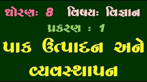 8 Sci chap 1-3 Crop Production & Management in gujarati new NCERT