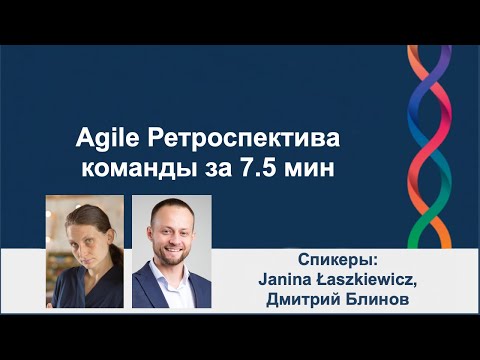 Agile Ретроспектива команды