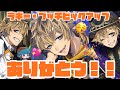 【ツイステ】ラギーくん！！ピックアップ！！20連引いた！！！【ガチャ実況】