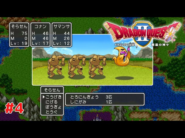【中古】 ＤＱ４コマドラゴンクエスト２ 悪霊の神々/スクウェア・エニックス 中古】 DQ4コマドラゴンクエスト2 悪霊の神々/スクウェア