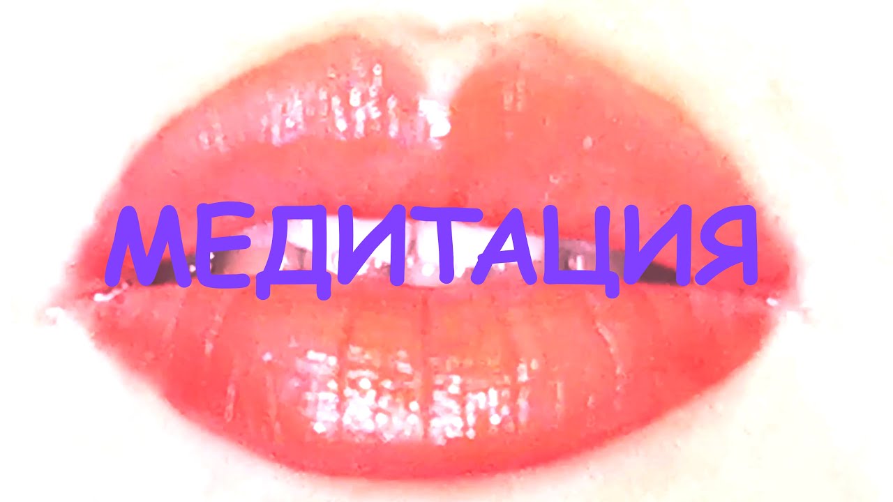 ASMR Meditation Russian / Relaxation Guide / Медитация на Русском