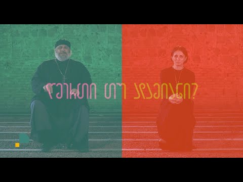 კონტროვერსი/რუსუდან გოცირიძე VS ალექსანდრე გალდავა