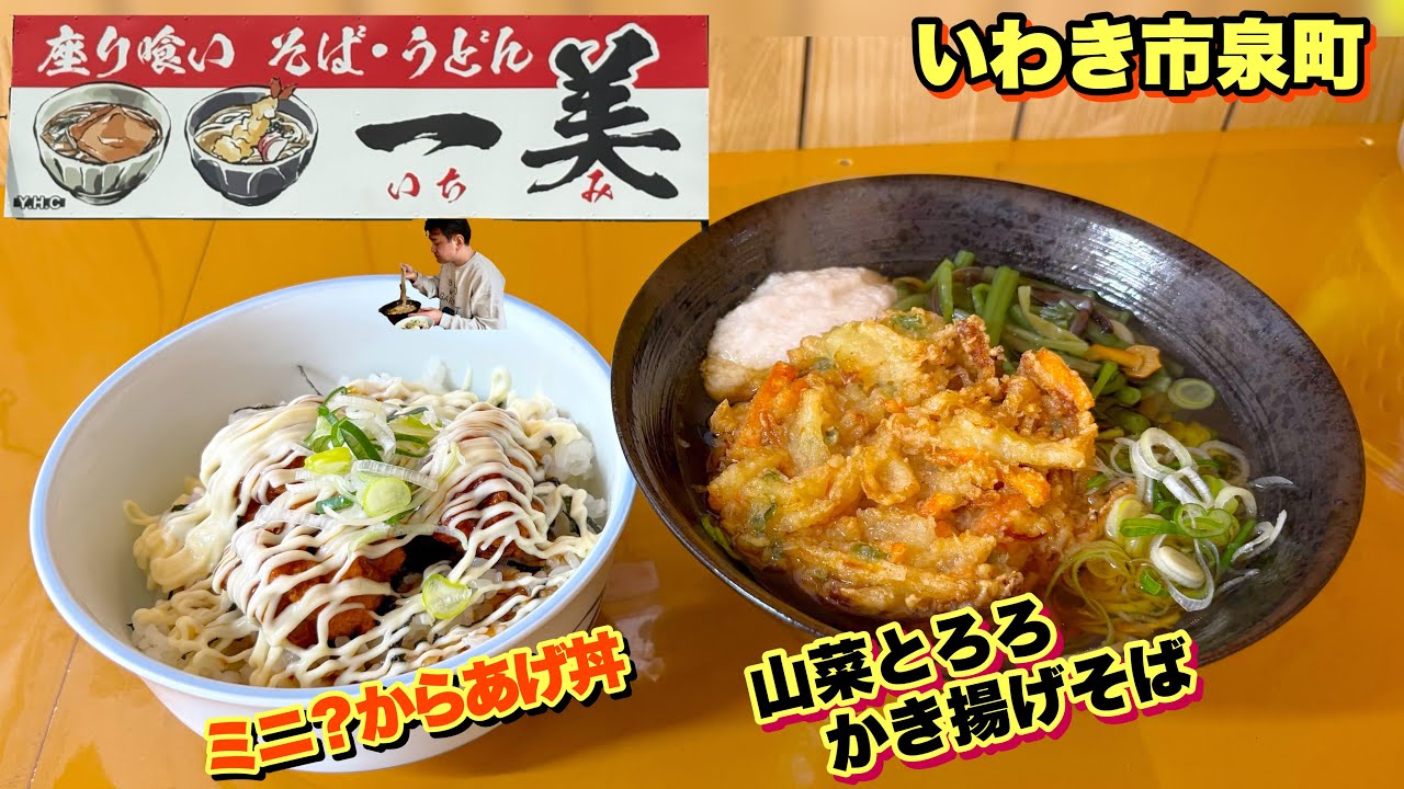 Iwaki City] I've had my fill at Ichimi, a standing-only (or rather