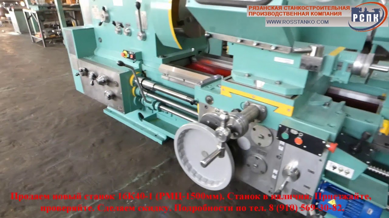 16К40-1 производства ООО "РСПК"