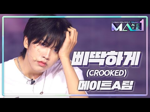 [MAKEMATE1 | 7회 무대] 오늘밤은 ♬삐딱하게 - 메이트 A 그룹 @2ROUNDㅣ240626 방송 [MAKEMATE1] | KBS 240626 방송