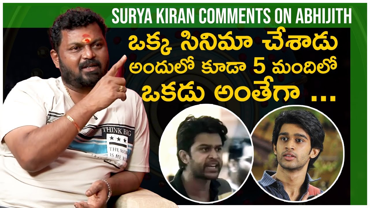 BigBoss కి వీళ్ళు అర్హులే కాదు  | Surya Kiran Comments On Abhijeet | Bigg Boss Surya Kiran Interview