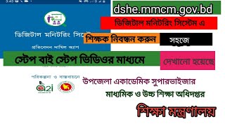 How to register in digital monitoring system as a teacher for uploading class screenshot 4
