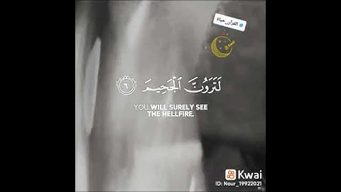 سورة التكاثر،،. بصوت الشيخ خالد الجليل