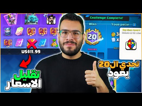 تغير ضخم على الاسعار و عودة التحدي المنتظر في الموسم الجديد