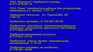 10.07.20Объявления