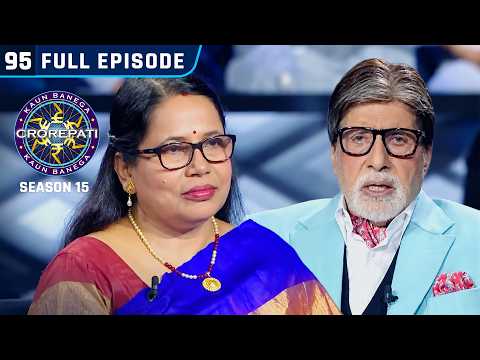KBC S15 | Ep. 95 | Full Episode | ज्ञान के सहारे कहाँ तक पहुँची ये महिला ?