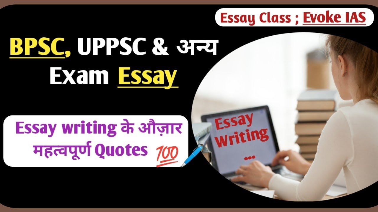 Essay Writing के लिए महत्वपूर्ण Quotes | 70th bpsc mains essay class 